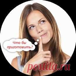 Поиск рецептов - что бы приготовить?