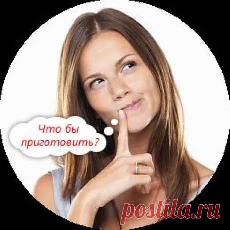 Поиск рецептов - что бы приготовить?
