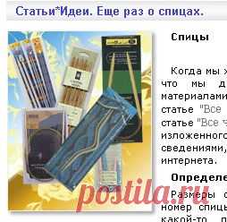 Статьи*Идеи. Еще раз о спицах.