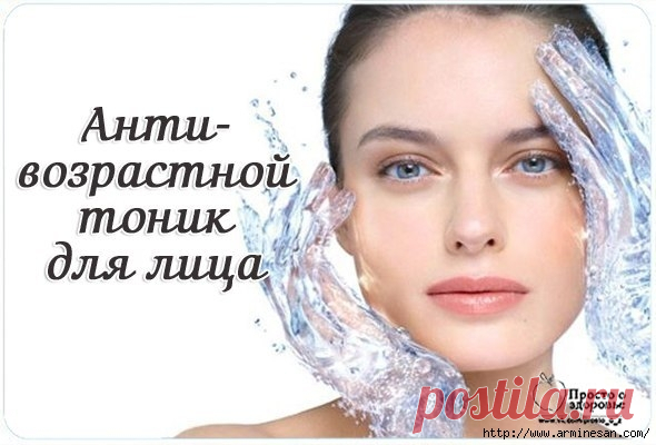 омолаживающий и осветляющий тоник для лица