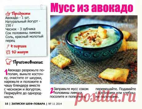 Мусс из авокадо