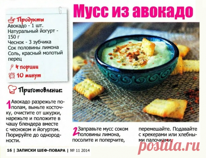 Мусс из авокадо