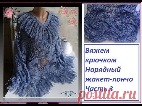 Вяжем крючком - нарядный жакет-пончо.Часть 3. Как связать универсальный уголок.