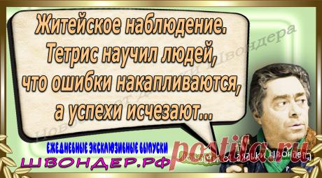 Новости от дядьки Швондера, классный анекдот, смешная фраза, веселая фенечка, каламбур, афоризмы, смех, забавные картинки, сложный юмор, непонятные анекдоты, цитаты из интернета, мэмчик, развлечение, Швондер говорит, Шариков, Собачье сердце, улыбка до ушей, веселый сайт, забава, смешарик, мем, потеха, картинка со смыслом, фарс, наколка, мемасик, шутка, юмор, анекдоты в картинках, юмор в картинках, свежие приколы, Швондер, смешная фишка, улыбка, интересное в сети, смех, швондер.рф, #швондер.рф