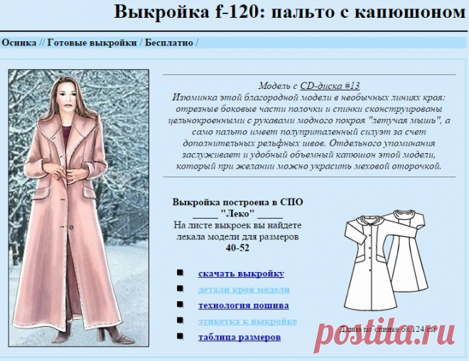 Выкройка f-120: пальто с капюшоном