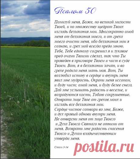 50 псалом на русском языке При клиниках на Девичьем поле.