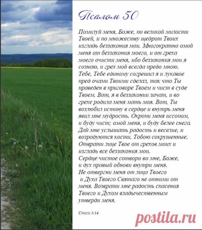 50 псалом на русском языке При клиниках на Девичьем поле.