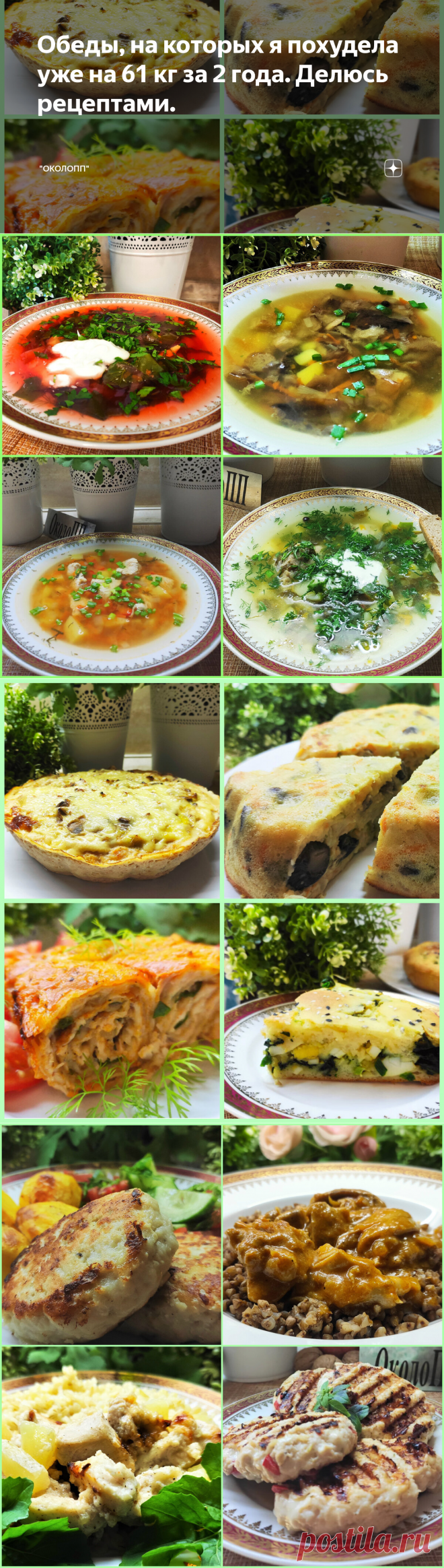 Обеды, на которых я похудела уже на 61 кг за 2 года. Делюсь рецептами. | 