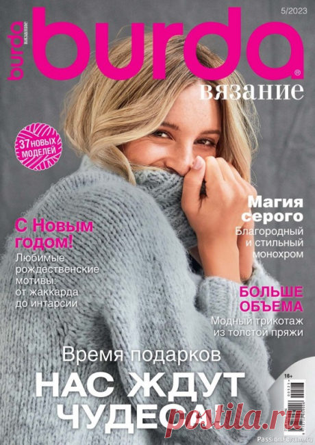 Вязаные модели в журнале «B-Вязание №5 2023» | Журналы