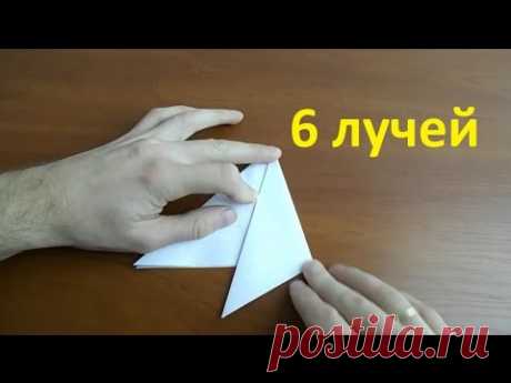 как сложить бумагу для снежинки 6 лучей