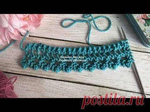 Красивая ажурная кайма спицами