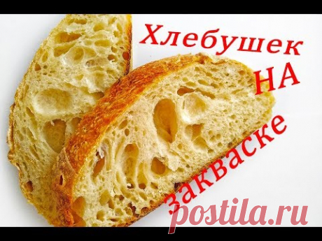 ХЛЕБ НА ЗАКВАСКЕ, РЕЦЕПТ ХЛЕБА, ПЕКАРЬ НА КОЛЁСАХ