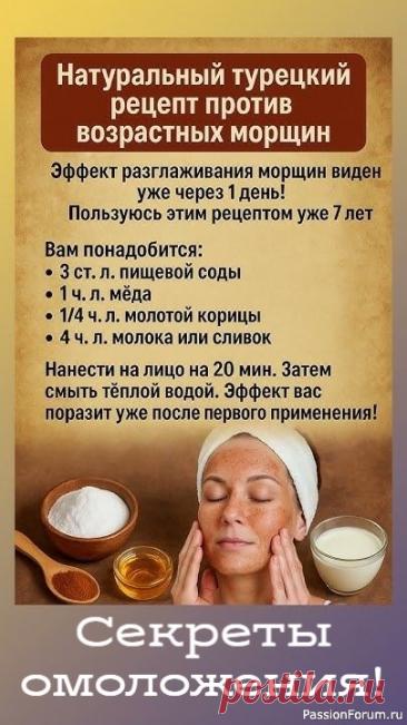 Секреты красоты. Турецкий рецепт против возрастных морщин