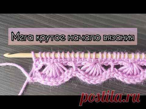 МЕГА КРУТОЕ начало вязания!!! #тунисскийкрючок