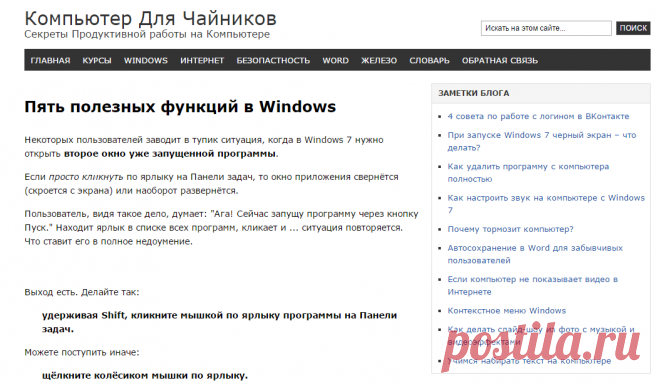 Горячие клавиши Windows: свернуть все окна, запустить диспетчер задач Windows,