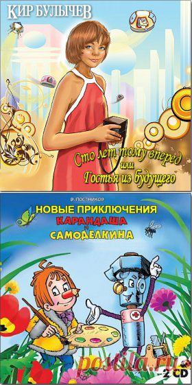 Аудиосказки » ДЕТсад