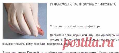 ИГЛА МОЖЕТ СПАСТИ ЖИЗНЬ ОТ ИНСУЛЬТА - Секреты здоровья и долголетия. - Один из вариантов (восточная медицина)