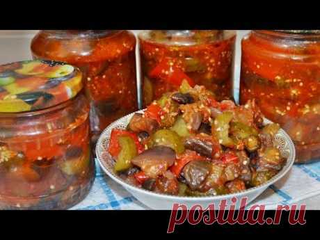 Обалденный салат &quot;БАКЛАЖАНЫ С ОГУРЦАМИ на зиму&quot;- по вкусу как ЛЕЧО