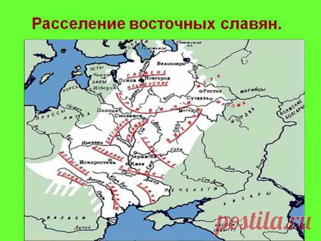 Расселение восточных славян - Презентация 3842-11