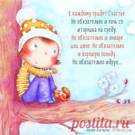 И что бы с вами ни случилось…