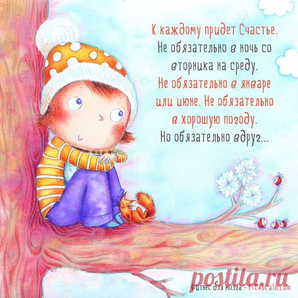 И что бы с вами ни случилось…