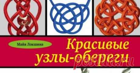 Книги и журналы по макраме Книги и журналы по макраме, азбука плетения,красивые узлы обереги,китайские узлы,я умею плести макраме,знакомьтесь с макраме,эксклюзивные идеи,новое макраме