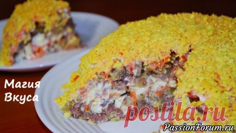 Салат "Печёнкин" Новогодний! - запись пользователя Магия Вкуса в сообществе Болталка в категории Кулинария