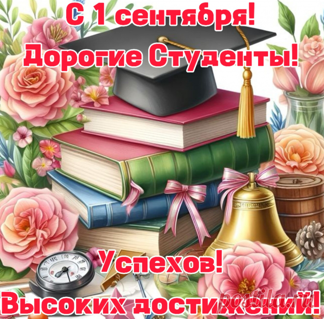 Пусть учеба будет легкой,
Радости, добра,
Поздравляю я сегодня
С 1 Сентября!