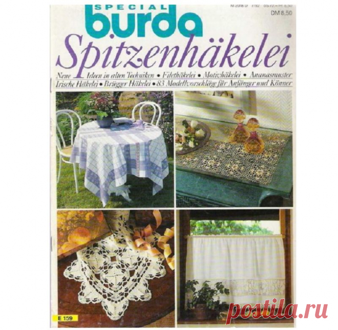 -ВЯЗАНИЕ - ЖУРНАЛЫ Burda | Записи в рубрике -ВЯЗАНИЕ - ЖУРНАЛЫ Burda | Дневник Natali_Vasilyeva