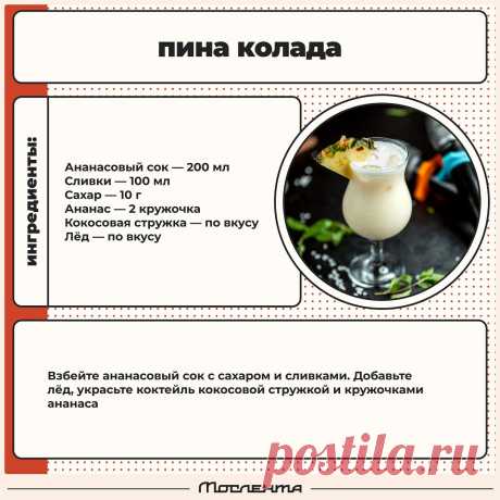 Пина колада