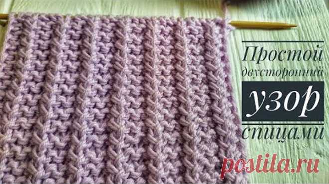 ЛЕГКИЙ и КРАСИВЫЙ Узор спицами | Узор #48 | One Row knitting stitch easy
