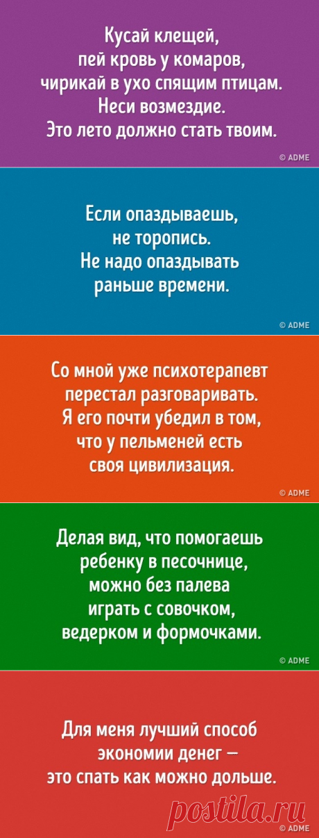 Люди которые послали к черту все эти правила
