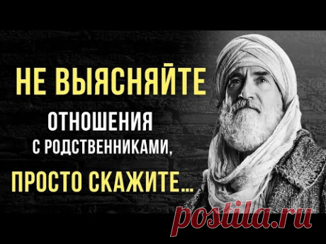 ЗНАТЬ бы это РАНЬШЕ! Мудрые цитаты о БЛИЗКИХ и РОДСТВЕННИКАХ.