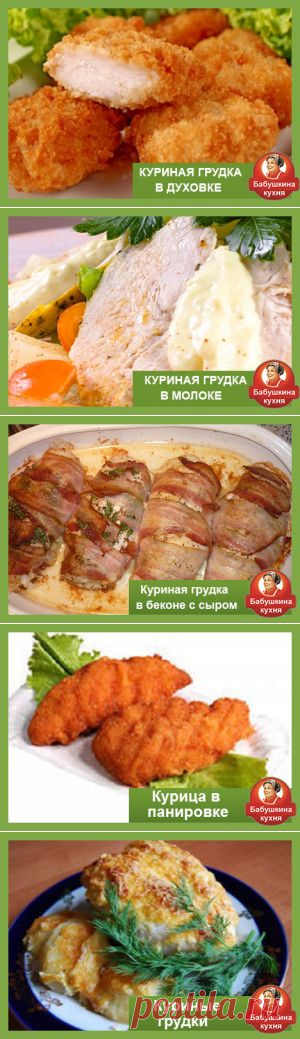 Рецепт приготовления куриной грудки: шедевры кулинарии