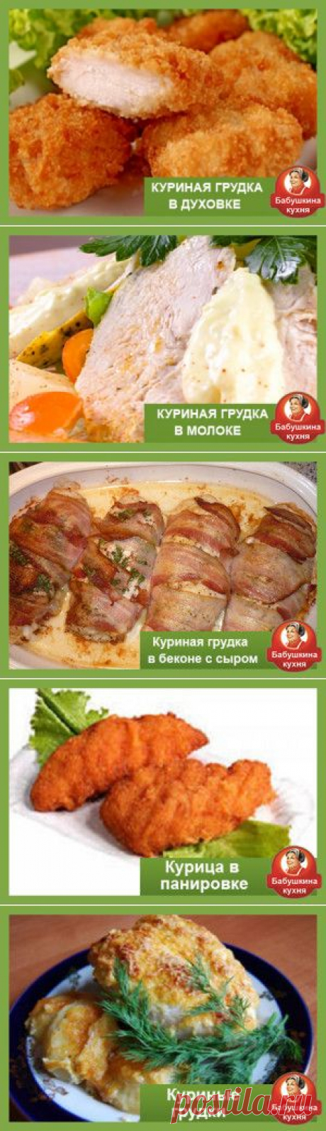 Рецепт приготовления куриной грудки: шедевры кулинарии