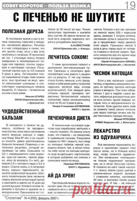 С печенью не шутите