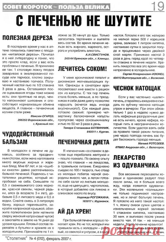 С печенью не шутите