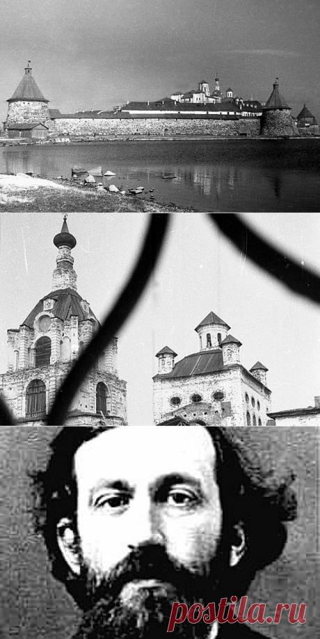 Ужасы Соловков... Кто из знаменитостей прошел через северные лагеря..