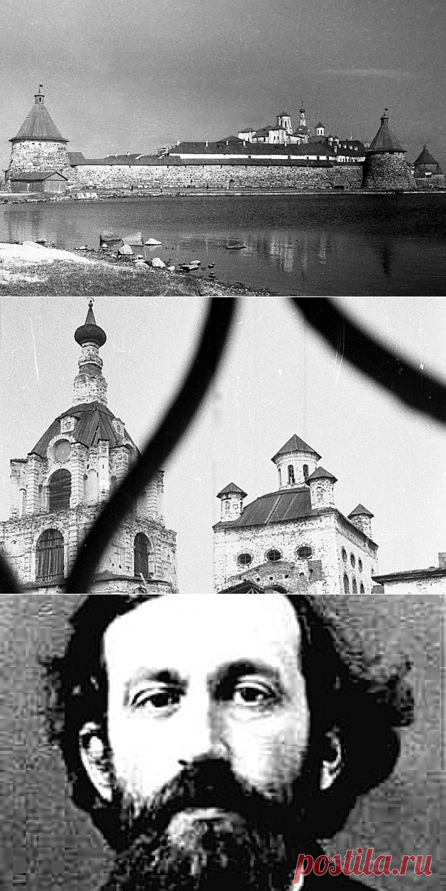 Ужасы Соловков... Кто из знаменитостей прошел через северные лагеря..