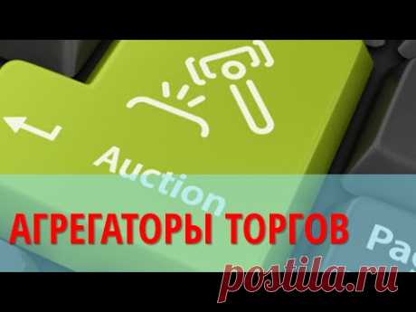 Агрегаторы для аукционов по банкротству. На примере Tbankrot.ru