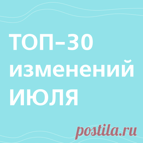Что изменится в России с 1 июля 2024 года: повышение тарифов ЖКХ, рост цен на алкоголь и госпошлин на загранпаспорта, ужесточение требований к адвокатам | Аналитические статьи: ГАРАНТ.РУ