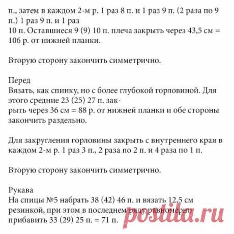 Свитер с узором «Соты» и рельефными ромбами

Зимняя классика: теплый свитер с высоким горлом, украшенный узорами из ромбов и «сот».

Размеры
32/34 (36/38) 40/42

Вам потребуется
Пряжа (100% шерсти альпака; 100 м/50 г) — 550 (600) 650 г горчично-зеленой; спицы №5 и 5,5; круговые спицы №5.

Узоры и схемы

Резинка
Вязание рядами в прямом и обратном направлениях, спицы №5: количество петель кратно 4 +
2 кром.

Лиц. ряды: кром., 1 лиц., * 2 изн., 2 лиц., от * повторять, заканчи...