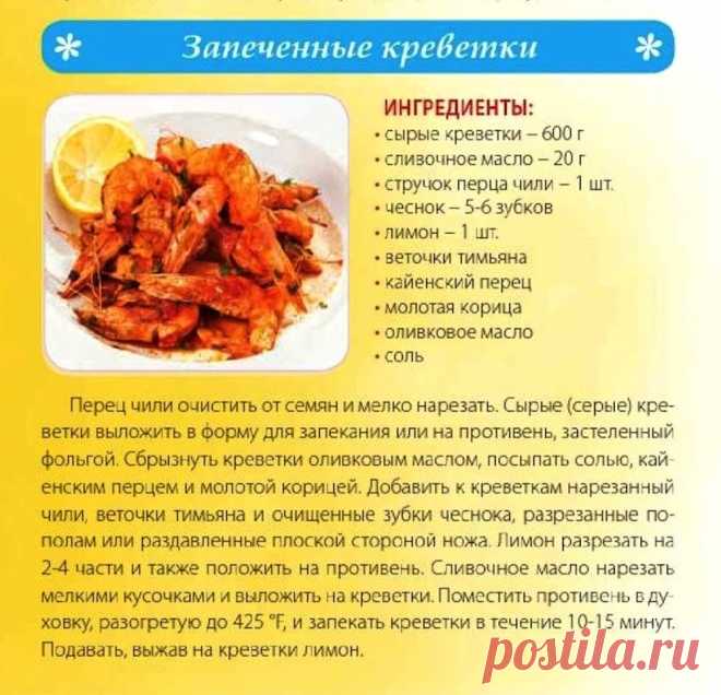 Запеченные креветки