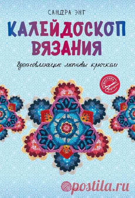 Мотивы крючком
