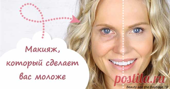Как скинуть 10 лет с помощью макияжа (8 секретов) | Болтай