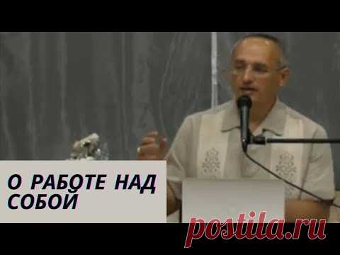 О работе над собой