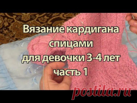 Вязание кардигана спицами для девочки 3-4 лет