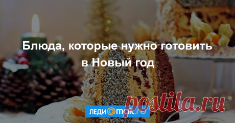 Идеи для праздничного стола: 10 лучших рецептов