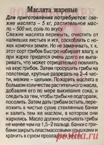 Маслята жареные