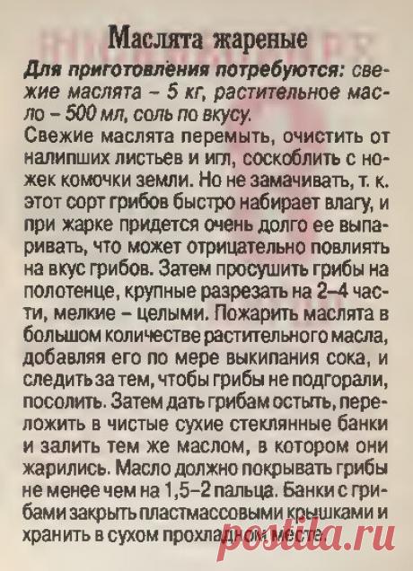 Маслята жареные